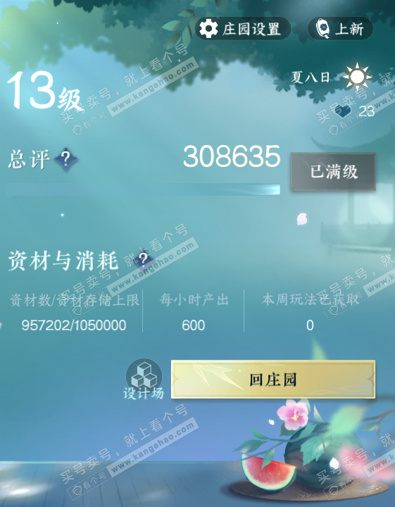 NSH323068逆水寒手游账号详情图49