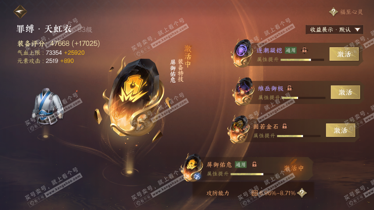 NSH323068逆水寒手游账号详情图41