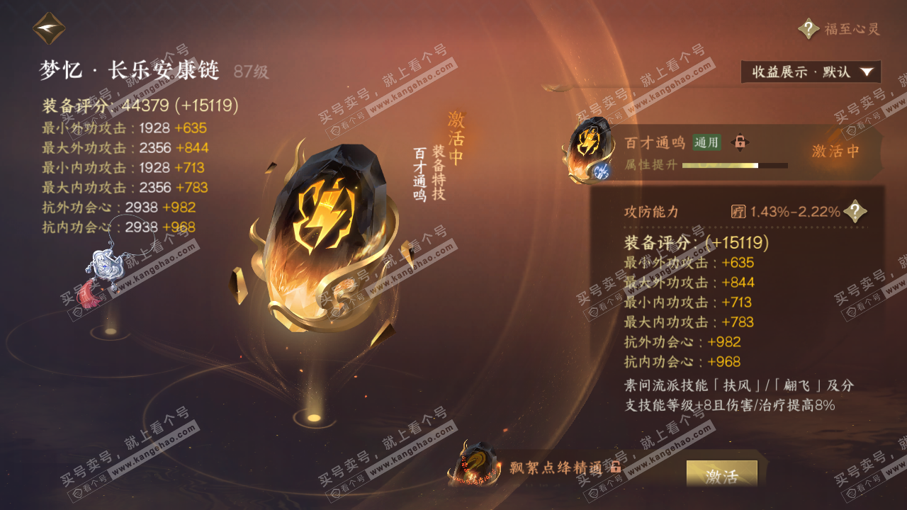 NSH323068逆水寒手游账号详情图47