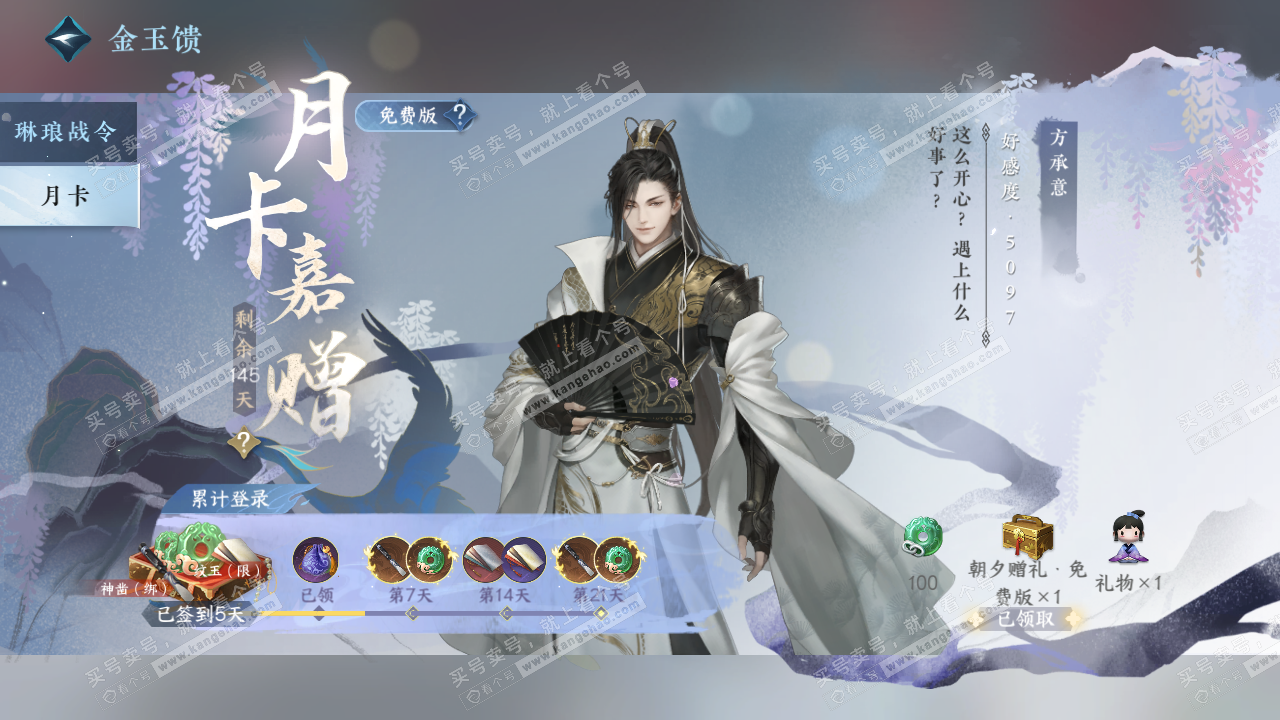 NSH323068逆水寒手游账号详情图50