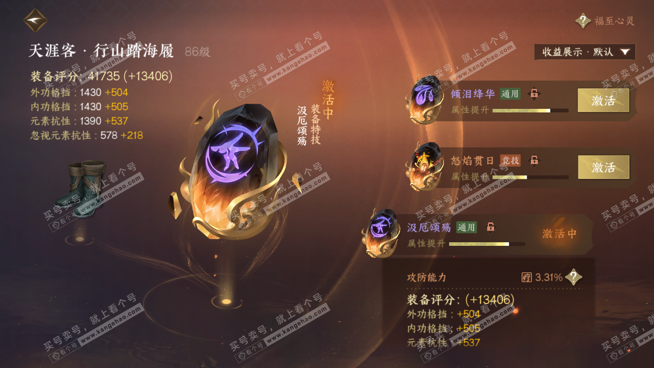 NSH323068逆水寒手游账号详情图45