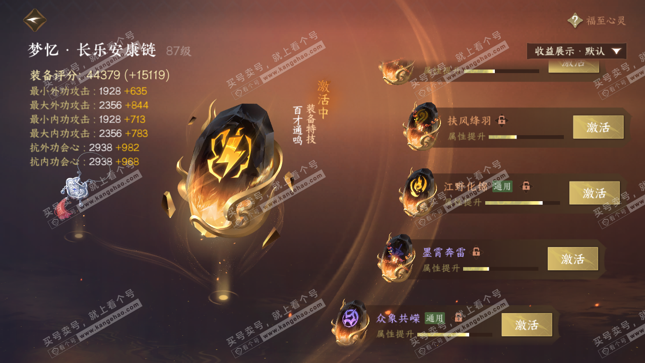 NSH323068逆水寒手游账号详情图48