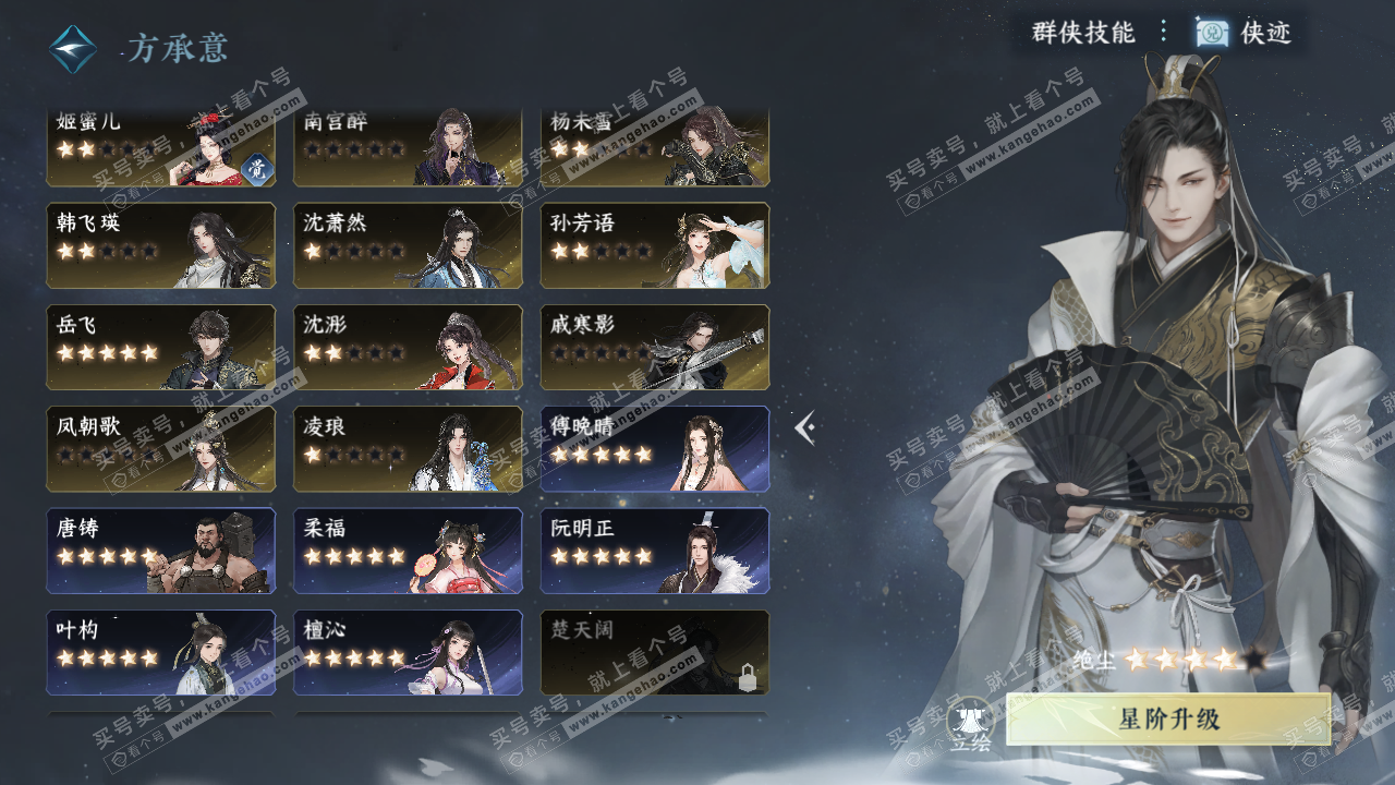 NSH323068逆水寒手游账号详情图53