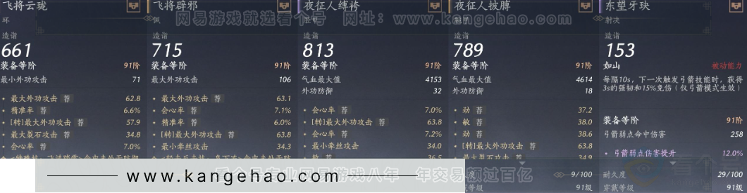 YYS32386燕云十六声账号详情图24 YYS32386燕云十六声账号详情图24