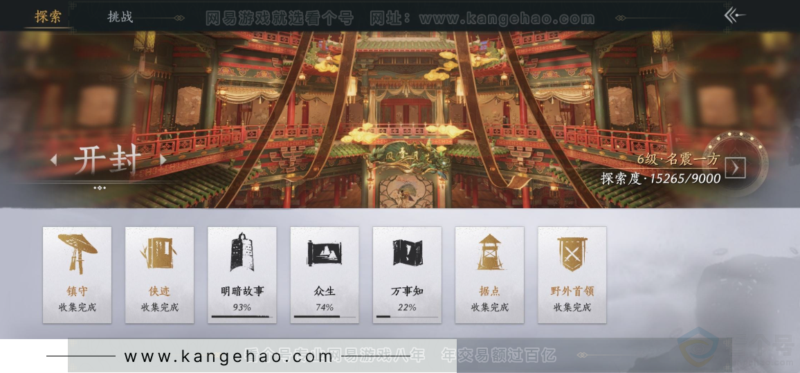 YYS32387燕云十六声账号详情图23 YYS32387燕云十六声账号详情图23