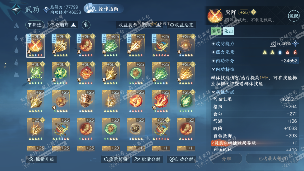 NSH323072逆水寒手游账号详情图28 NSH323072逆水寒手游账号详情图28