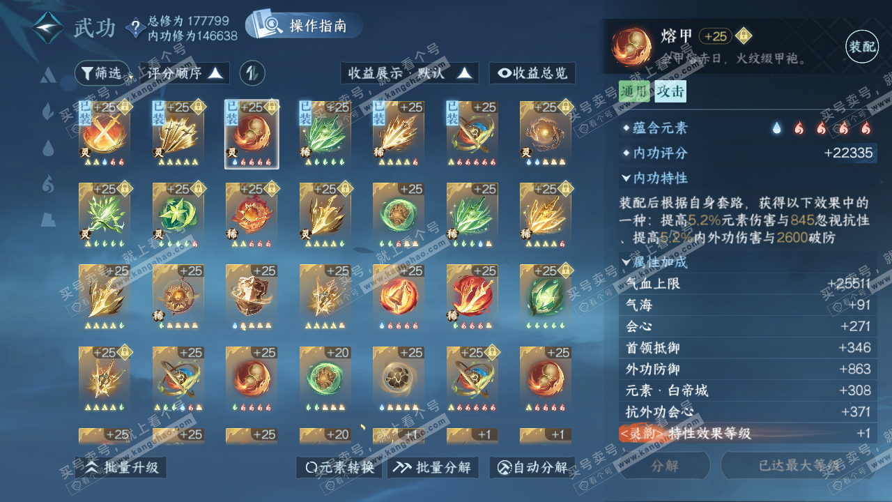 NSH323072逆水寒手游账号详情图30 NSH323072逆水寒手游账号详情图30