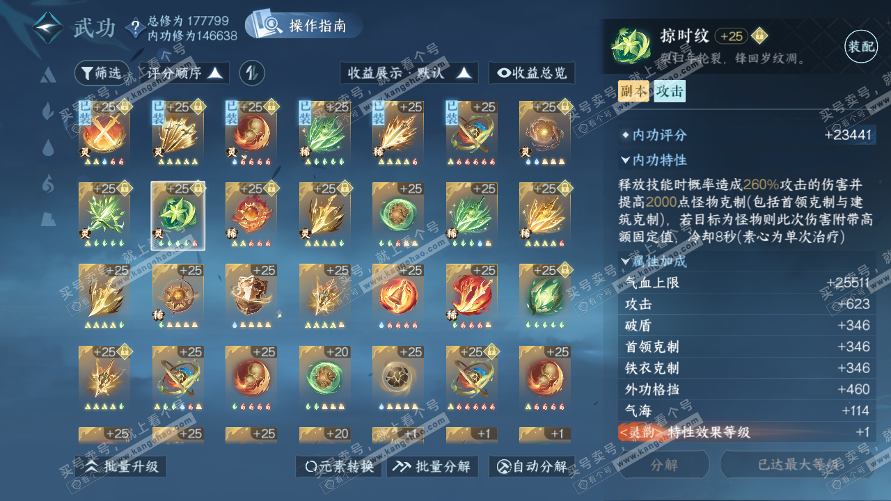 NSH323072逆水寒手游账号详情图32 NSH323072逆水寒手游账号详情图32