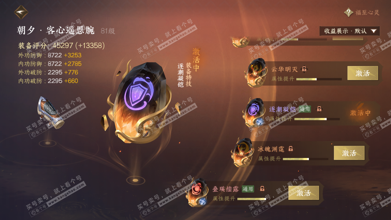 NSH323072逆水寒手游账号详情图23 NSH323072逆水寒手游账号详情图23