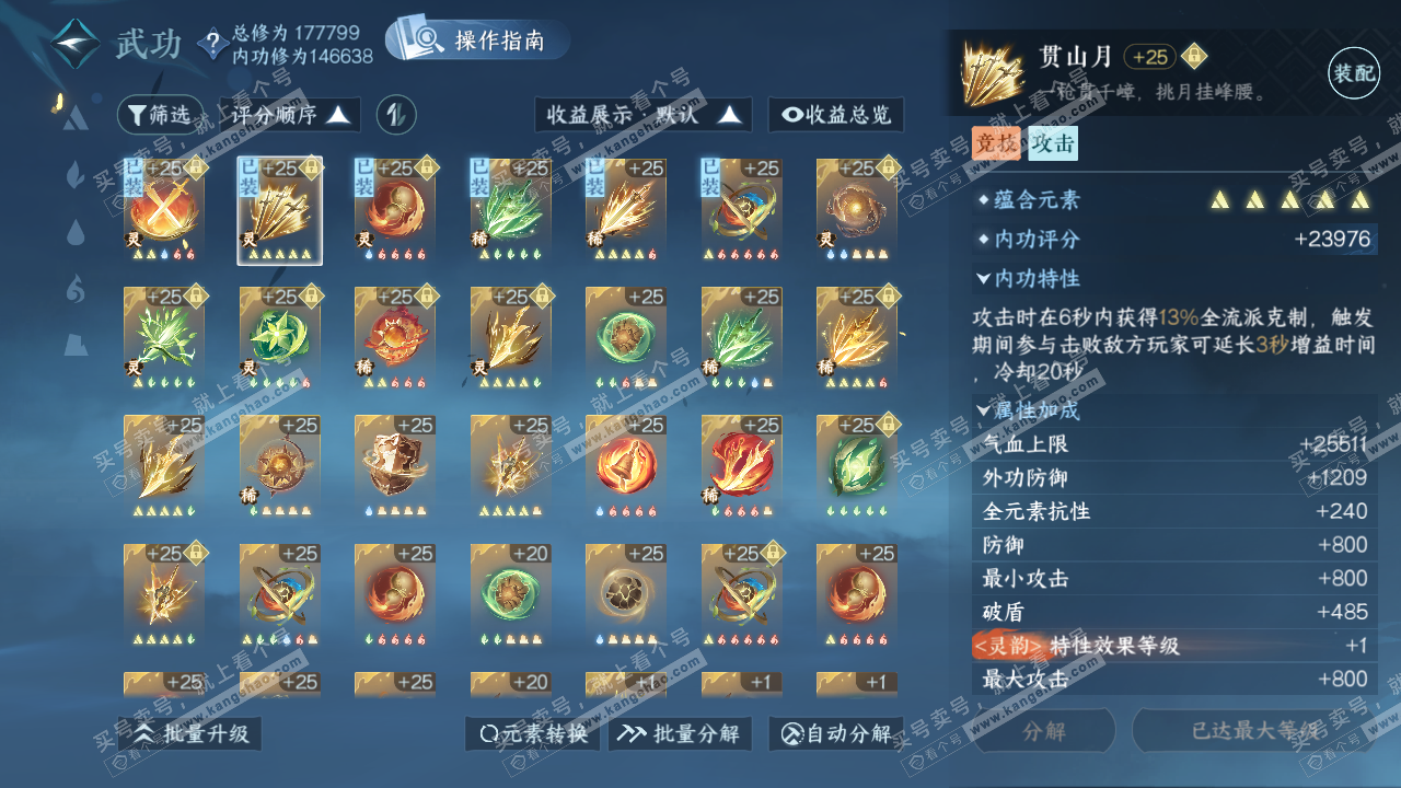 NSH323072逆水寒手游账号详情图29 NSH323072逆水寒手游账号详情图29