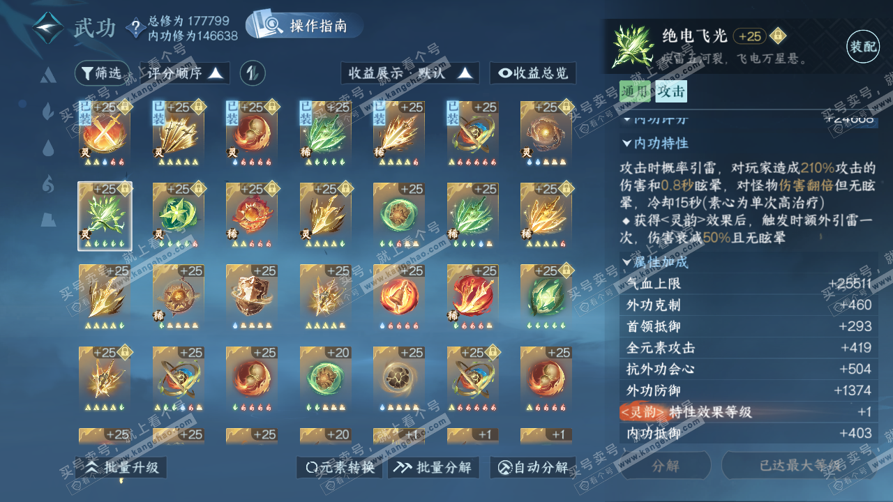 NSH323072逆水寒手游账号详情图33 NSH323072逆水寒手游账号详情图33