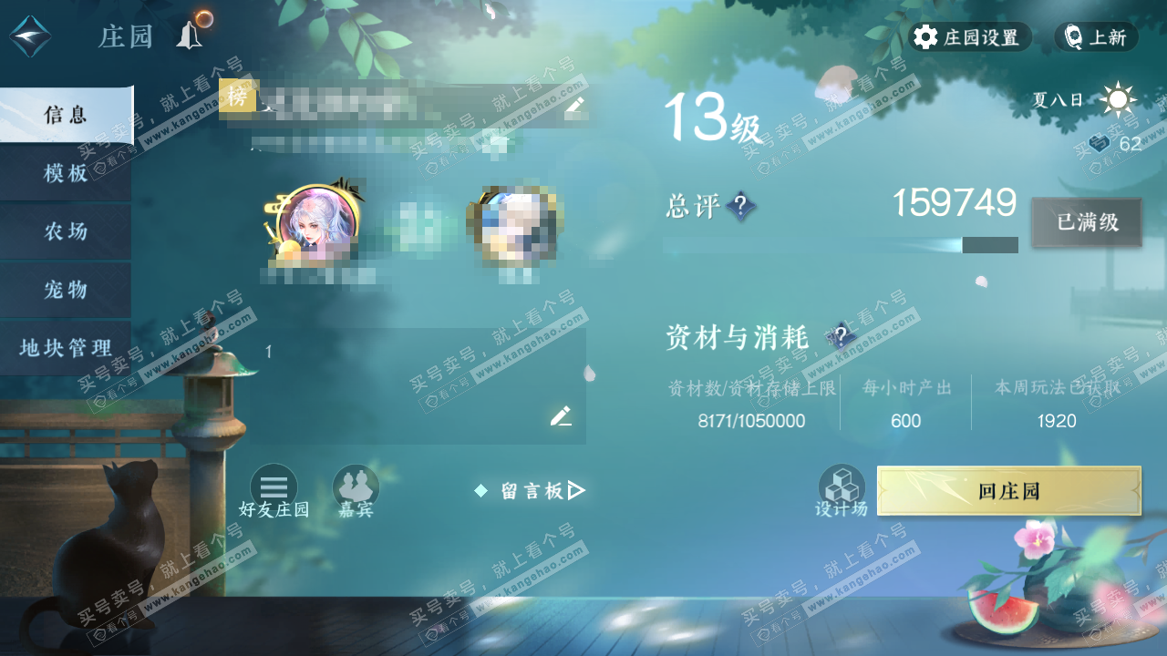 NSH323072逆水寒手游账号详情图36 NSH323072逆水寒手游账号详情图36