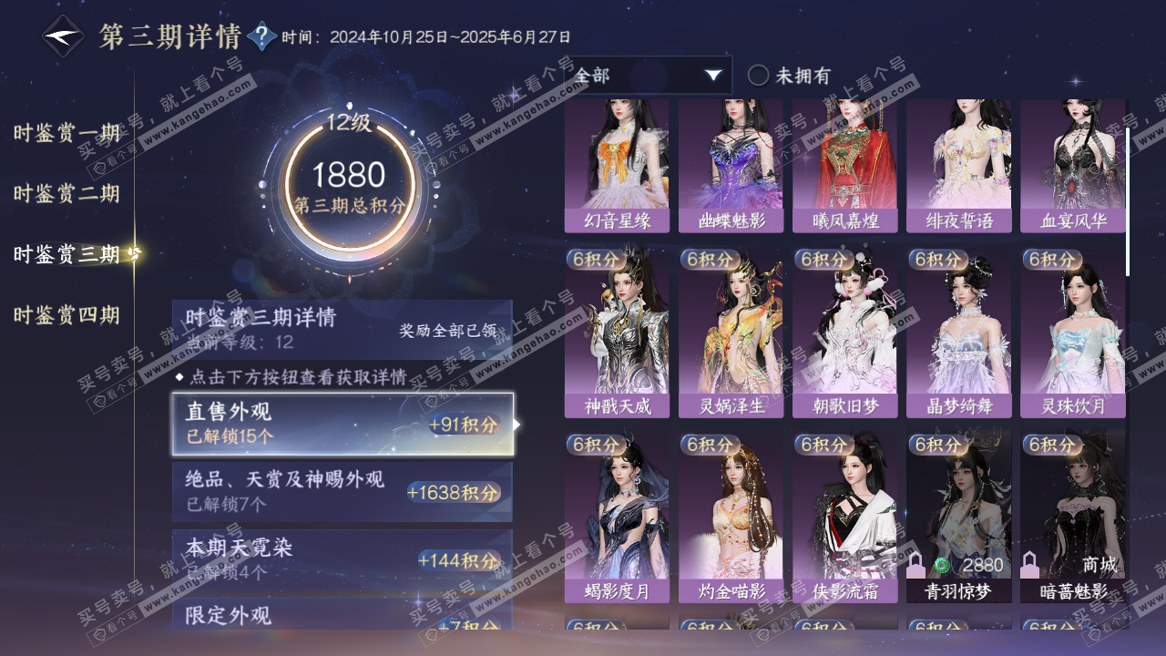 NSH323072逆水寒手游账号详情图13 NSH323072逆水寒手游账号详情图13