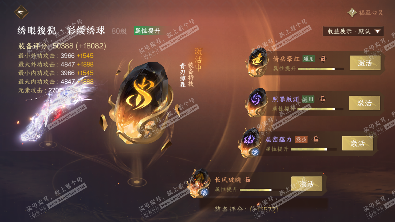 NSH323072逆水寒手游账号详情图22 NSH323072逆水寒手游账号详情图22