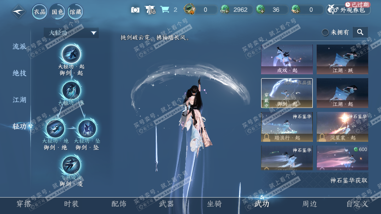 NSH323072逆水寒手游账号详情图17 NSH323072逆水寒手游账号详情图17
