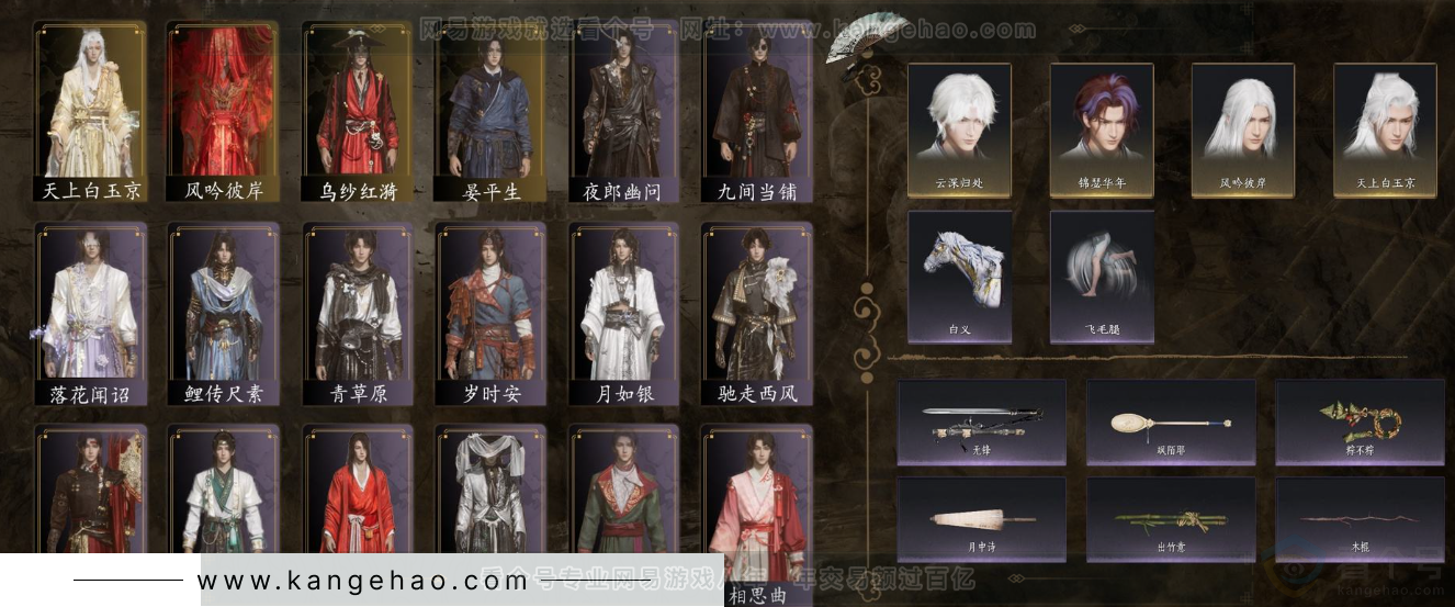 YYS32388燕云十六声账号详情图2 YYS32388燕云十六声账号详情图2