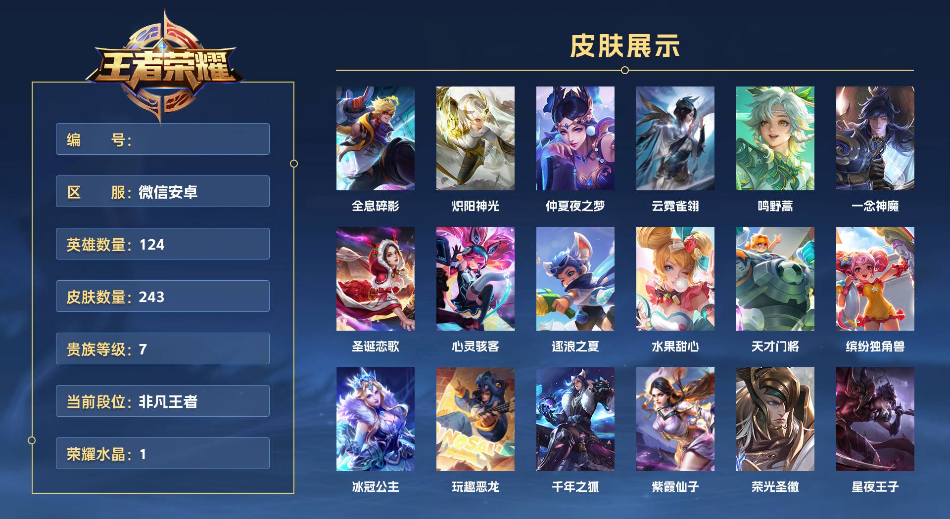 WZ3278928王者荣耀账号详情图1