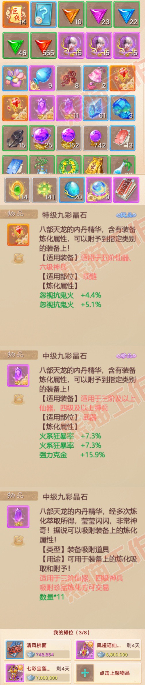 S2212大话西游账号详情图7