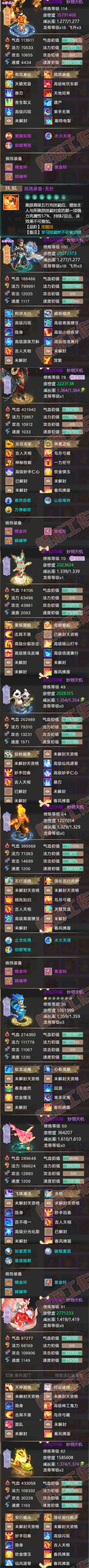 S2212大话西游账号详情图5