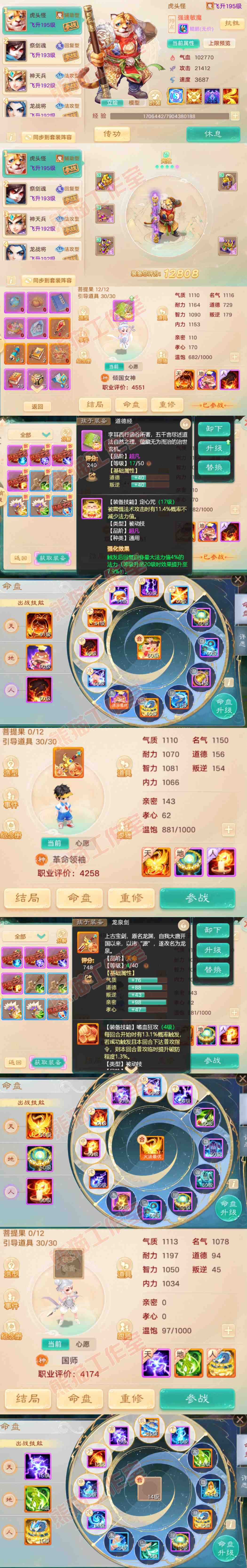 S2212大话西游账号详情图10