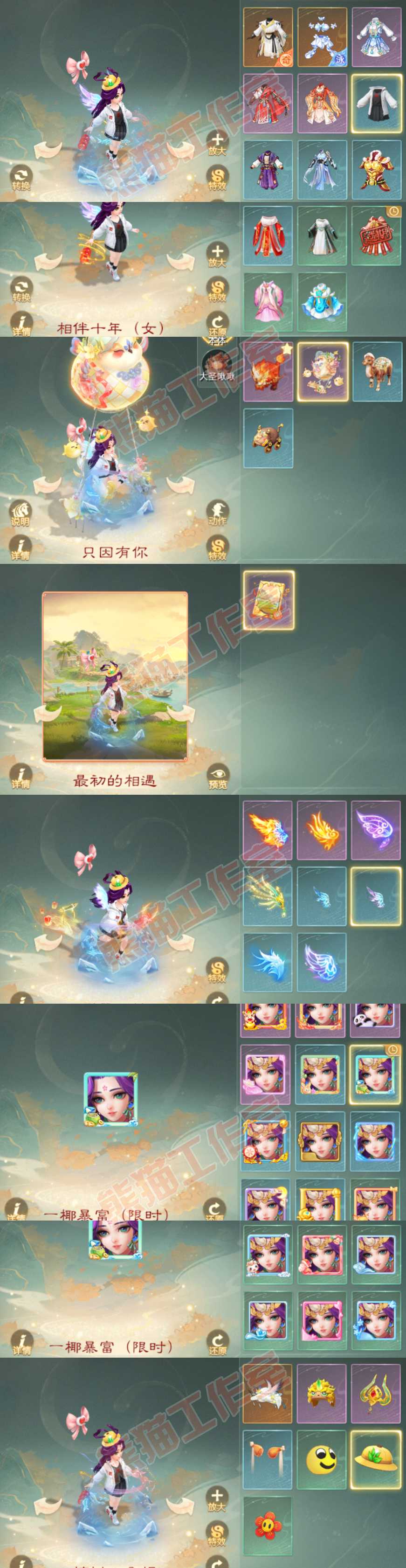 S2212大话西游账号详情图8