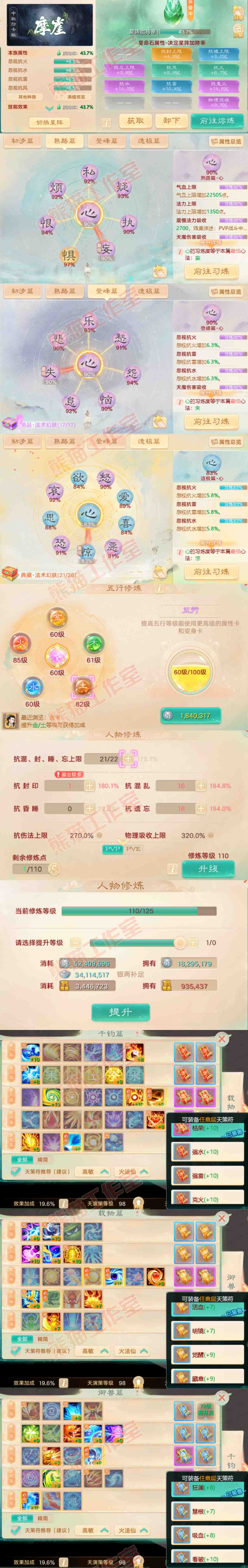 S2212大话西游账号详情图3