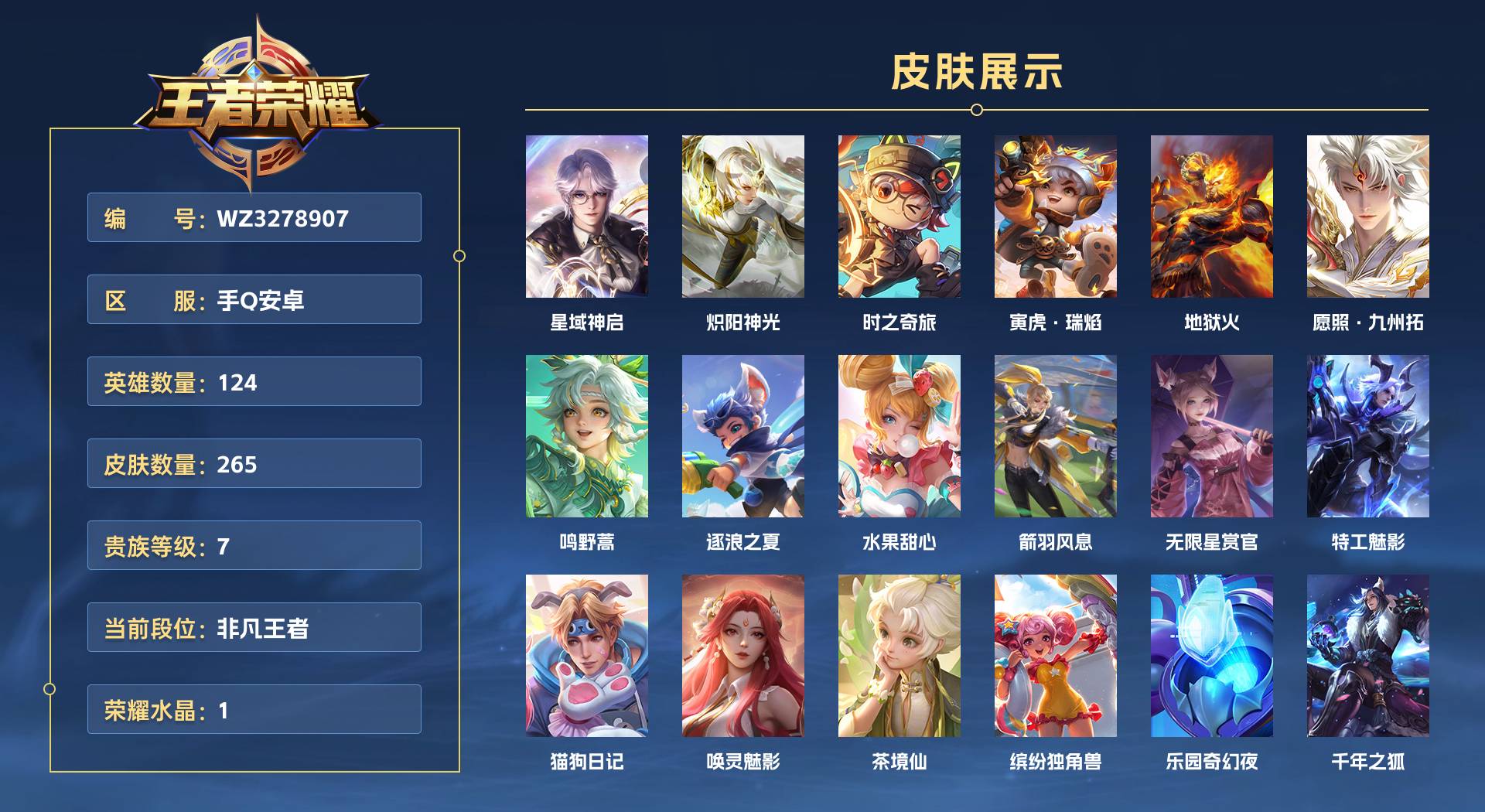 WZ3278907王者荣耀账号详情图1 WZ3278907王者荣耀账号详情图1