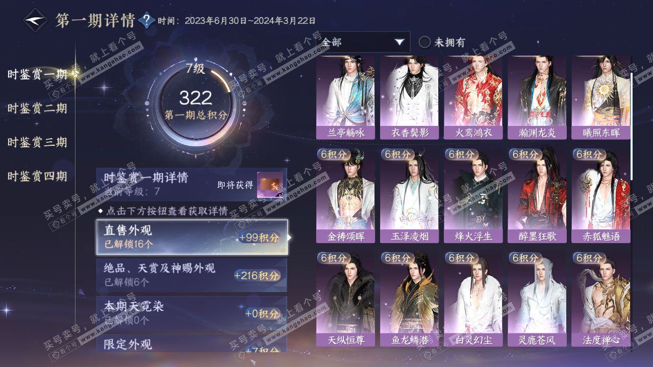 NSH323075逆水寒手游账号详情图17 NSH323075逆水寒手游账号详情图17