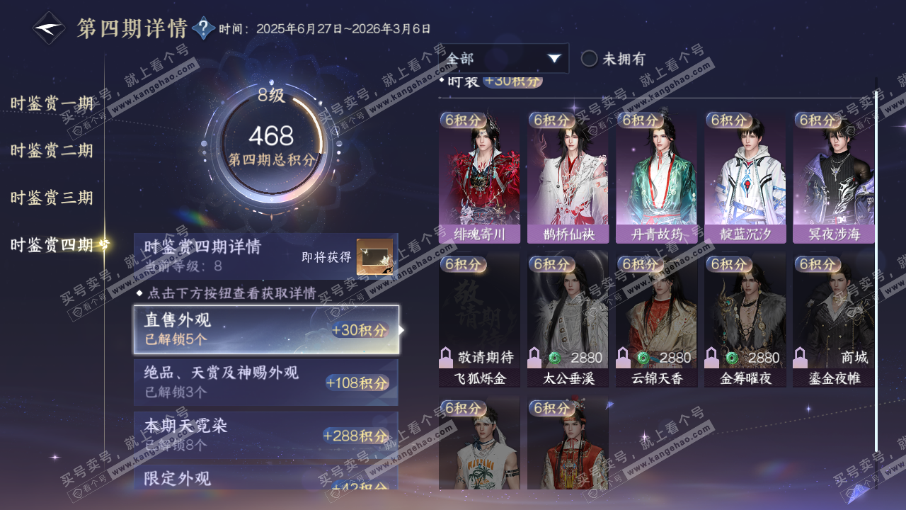 NSH323075逆水寒手游账号详情图20 NSH323075逆水寒手游账号详情图20