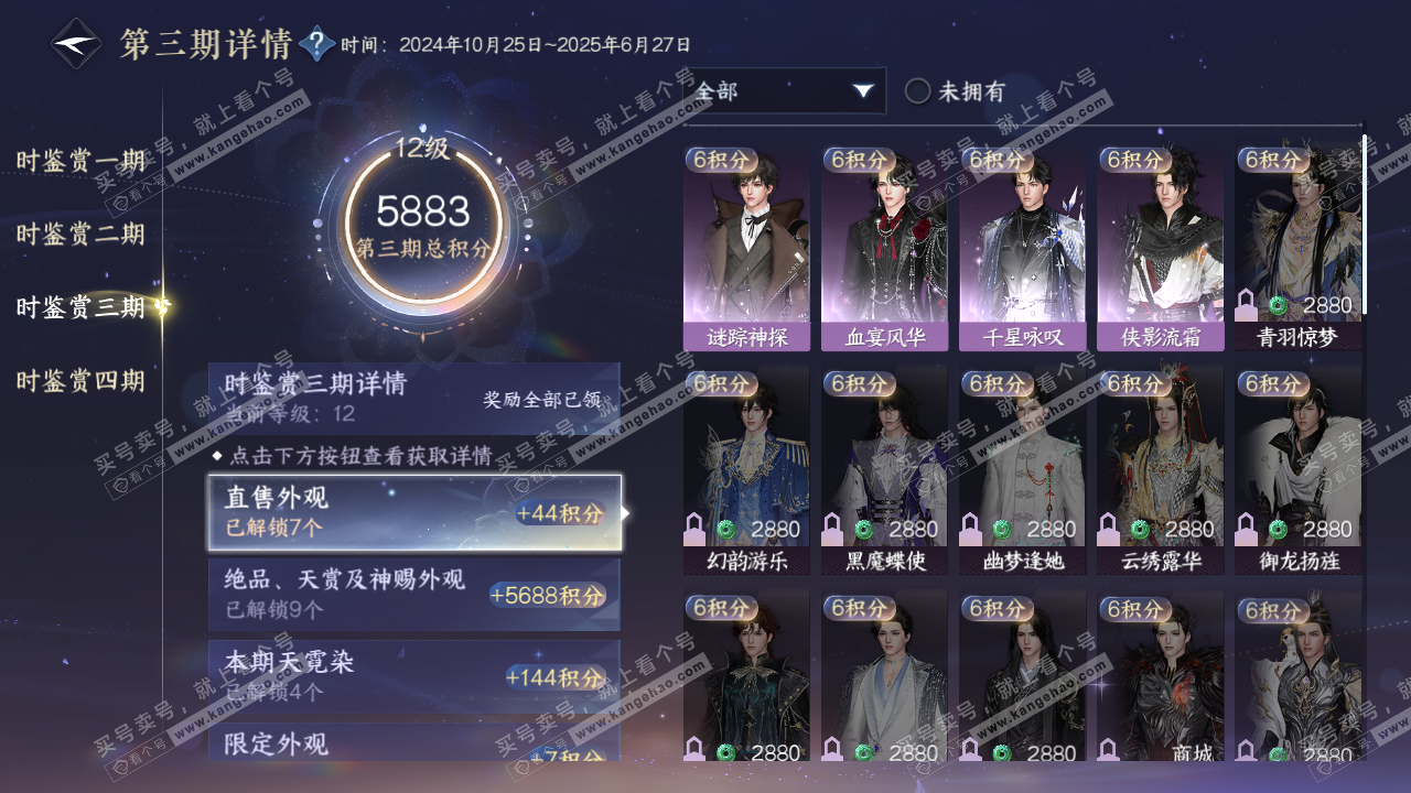 NSH323075逆水寒手游账号详情图19 NSH323075逆水寒手游账号详情图19