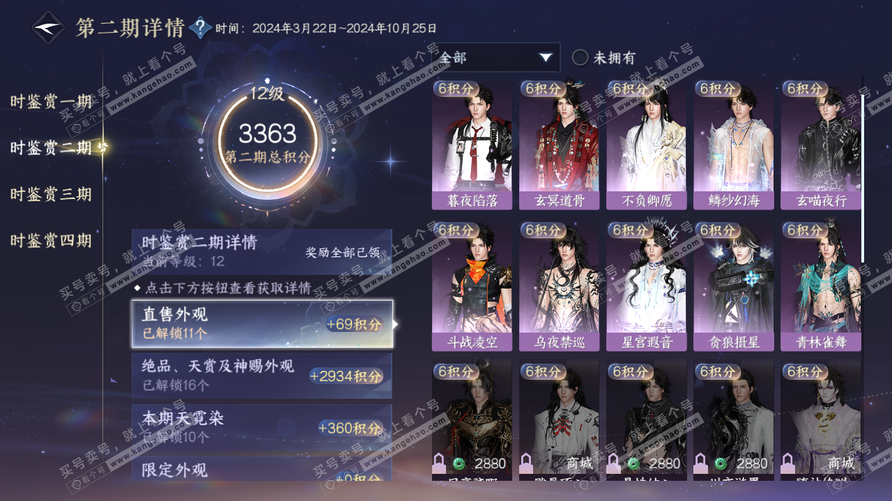 NSH323075逆水寒手游账号详情图18 NSH323075逆水寒手游账号详情图18