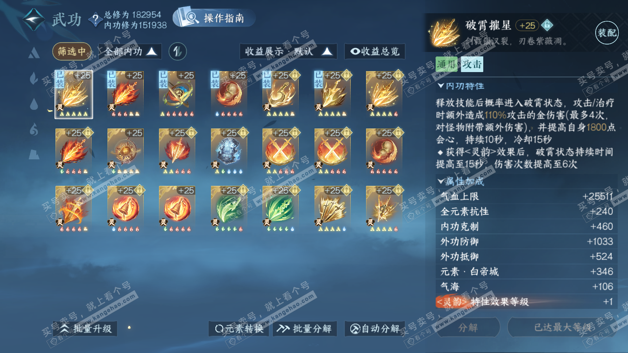 NSH323075逆水寒手游账号详情图37 NSH323075逆水寒手游账号详情图37