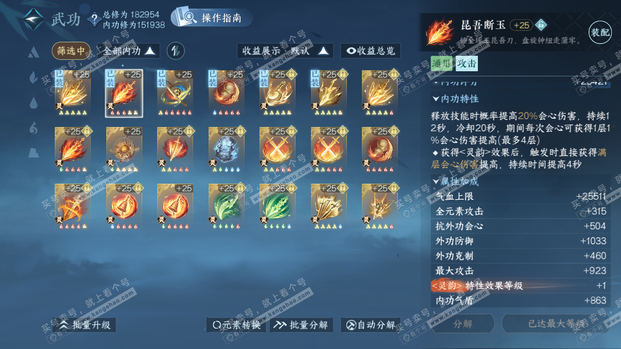 NSH323075逆水寒手游账号详情图38 NSH323075逆水寒手游账号详情图38