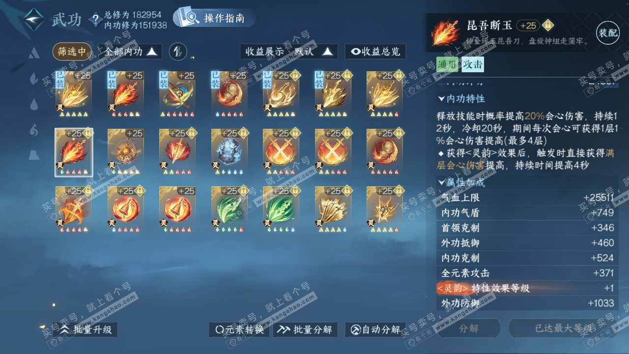 NSH323075逆水寒手游账号详情图42 NSH323075逆水寒手游账号详情图42