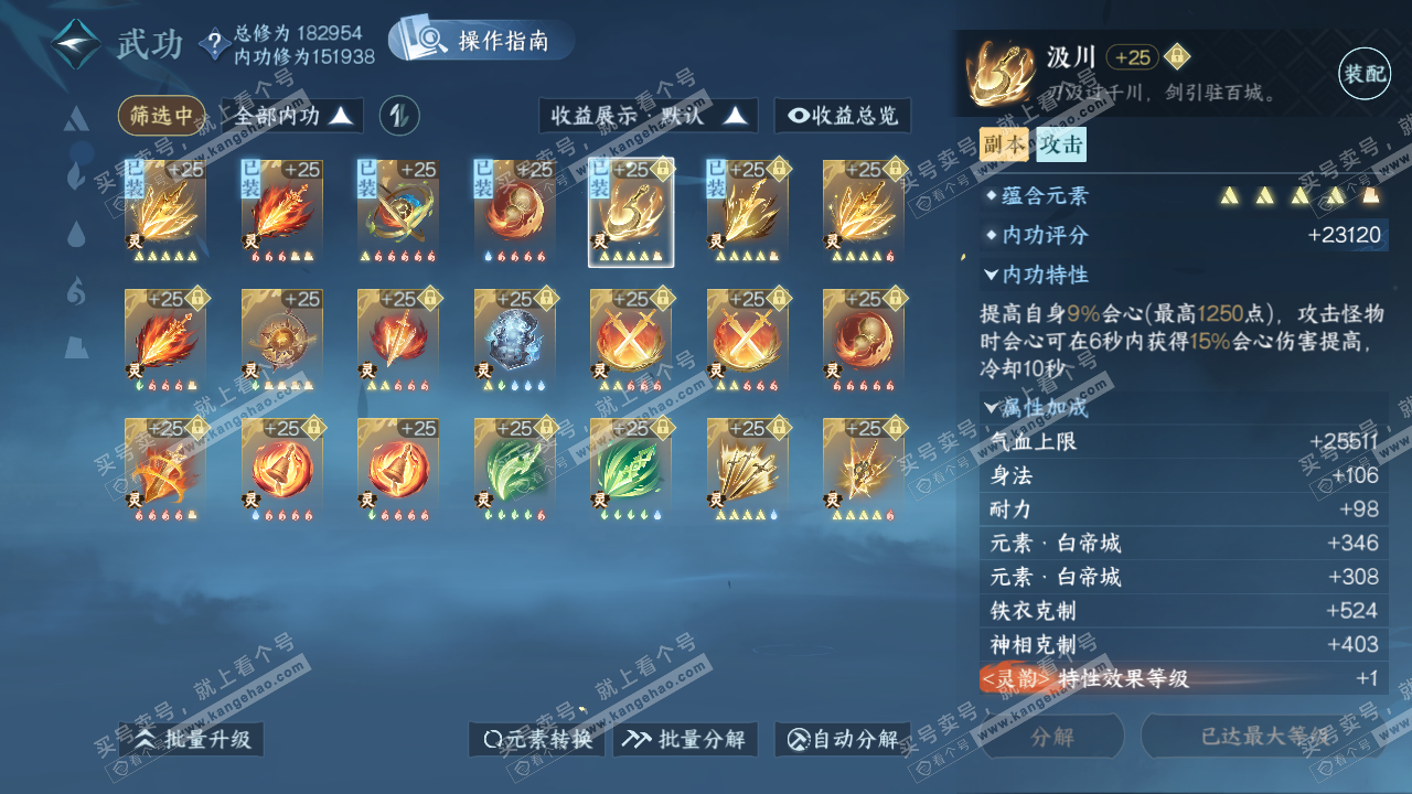 NSH323075逆水寒手游账号详情图39 NSH323075逆水寒手游账号详情图39