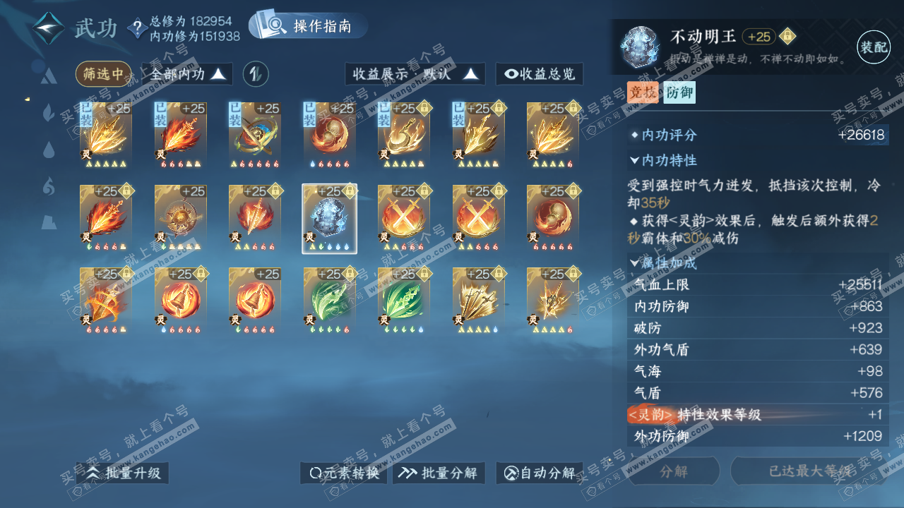 NSH323075逆水寒手游账号详情图45 NSH323075逆水寒手游账号详情图45