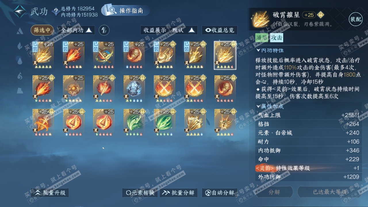 NSH323075逆水寒手游账号详情图41 NSH323075逆水寒手游账号详情图41