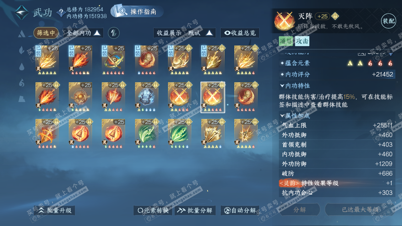 NSH323075逆水寒手游账号详情图47 NSH323075逆水寒手游账号详情图47