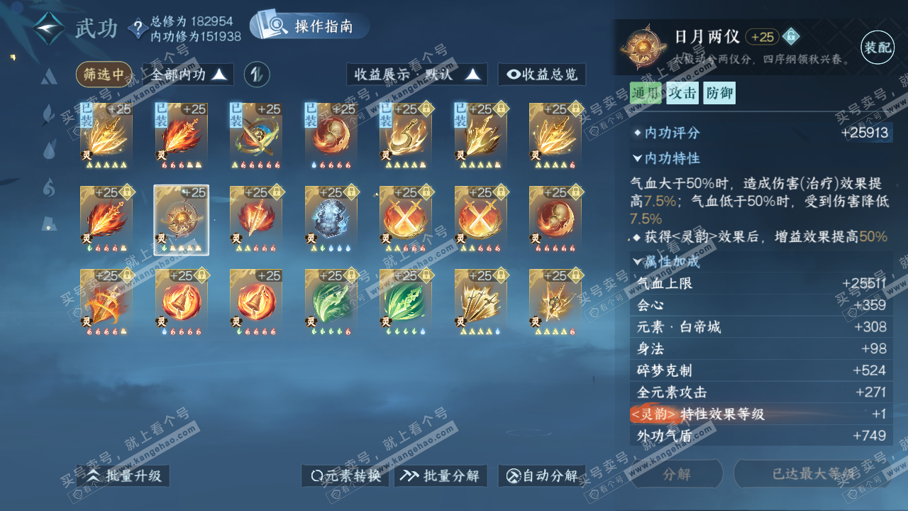 NSH323075逆水寒手游账号详情图43 NSH323075逆水寒手游账号详情图43