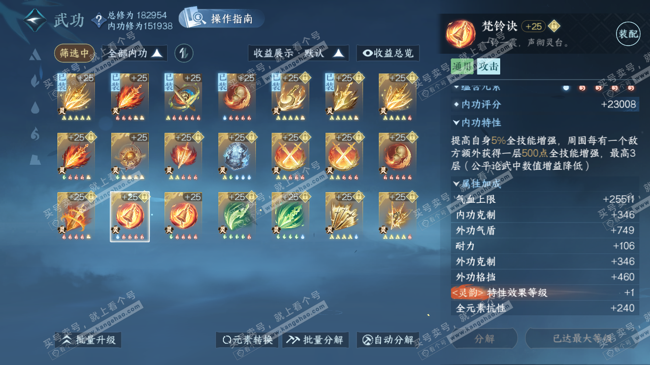 NSH323075逆水寒手游账号详情图50 NSH323075逆水寒手游账号详情图50