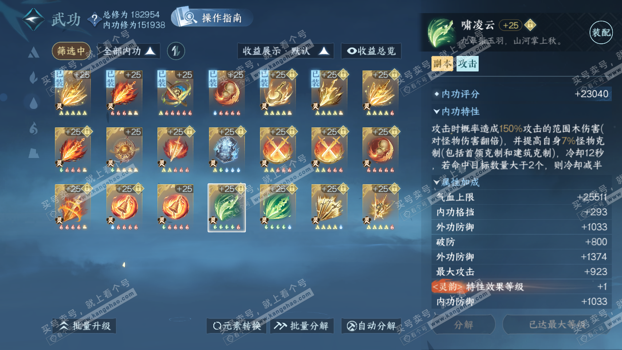 NSH323075逆水寒手游账号详情图52 NSH323075逆水寒手游账号详情图52