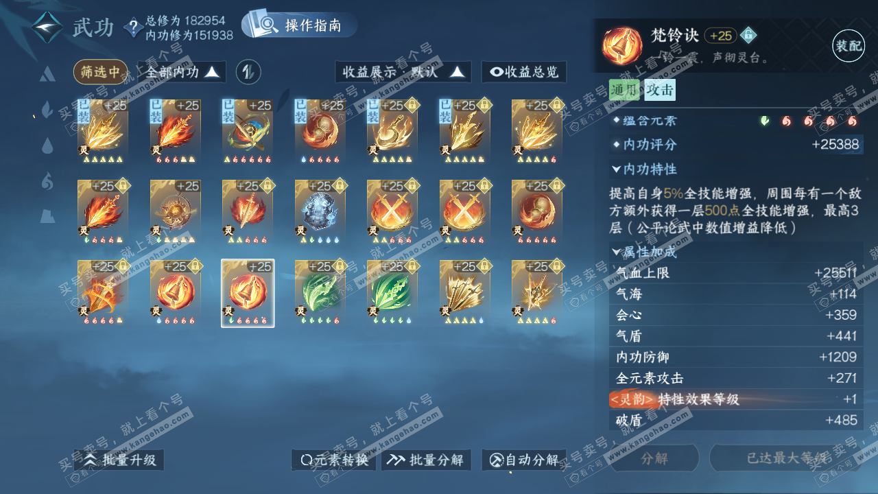 NSH323075逆水寒手游账号详情图51 NSH323075逆水寒手游账号详情图51
