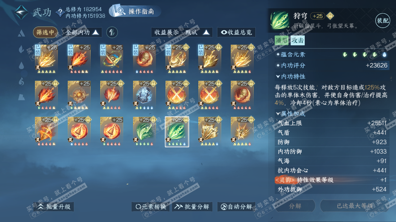 NSH323075逆水寒手游账号详情图53 NSH323075逆水寒手游账号详情图53