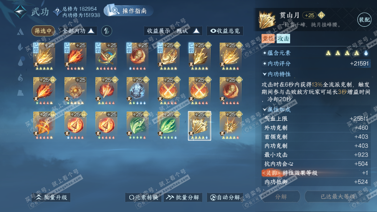 NSH323075逆水寒手游账号详情图54 NSH323075逆水寒手游账号详情图54