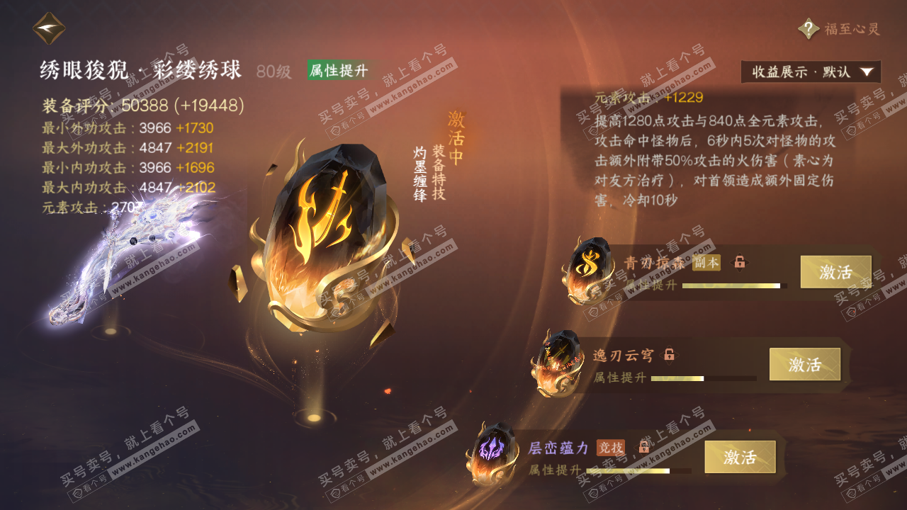 NSH323075逆水寒手游账号详情图59 NSH323075逆水寒手游账号详情图59