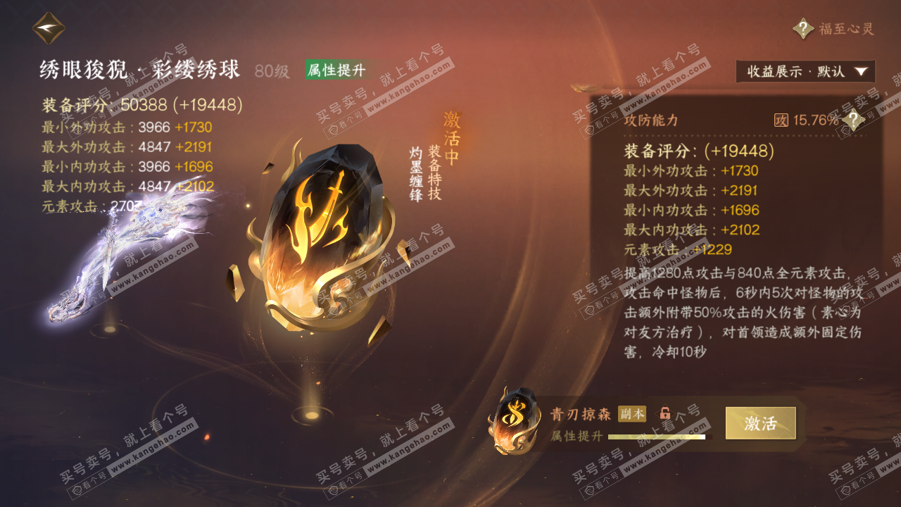 NSH323075逆水寒手游账号详情图58 NSH323075逆水寒手游账号详情图58
