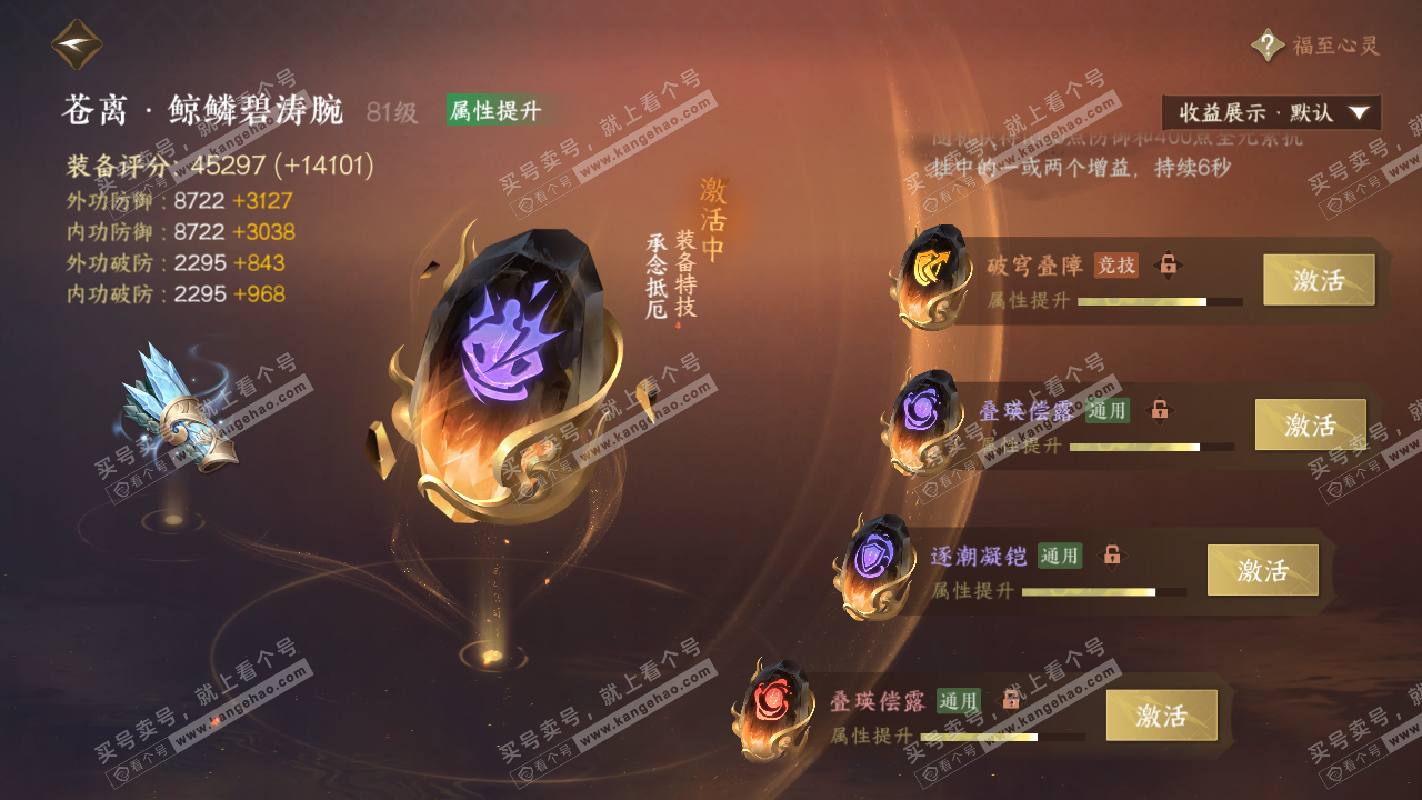 NSH323075逆水寒手游账号详情图62 NSH323075逆水寒手游账号详情图62