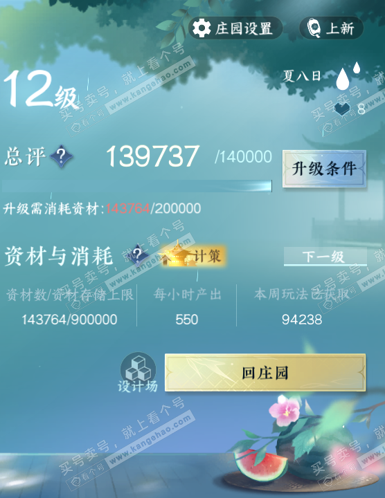 NSH323075逆水寒手游账号详情图70 NSH323075逆水寒手游账号详情图70
