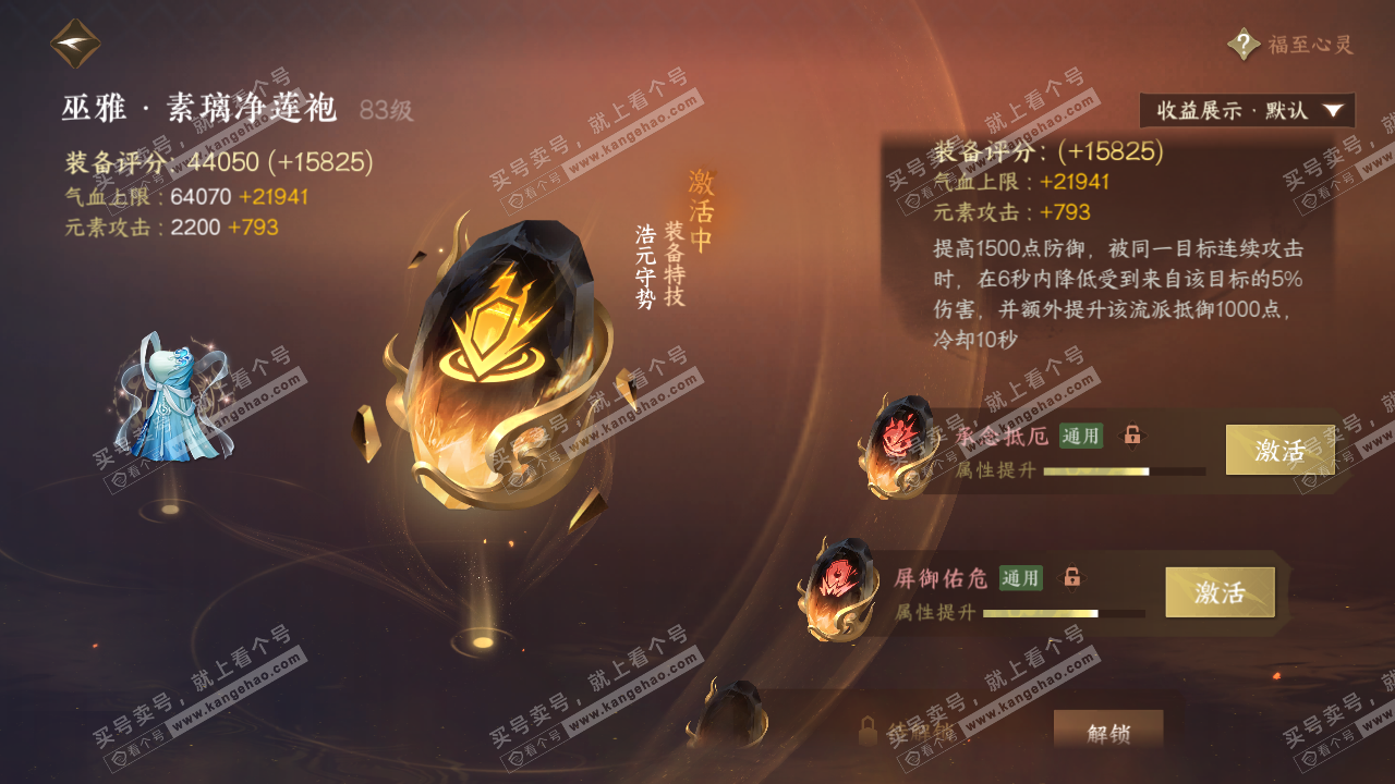 NSH323075逆水寒手游账号详情图64 NSH323075逆水寒手游账号详情图64