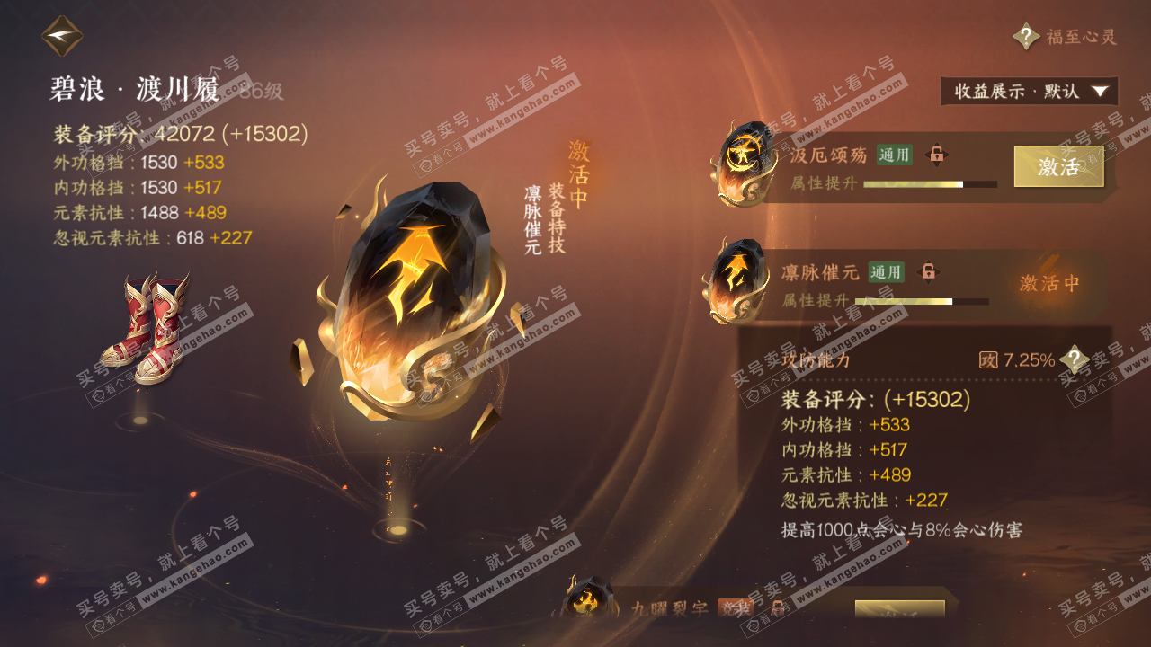NSH323075逆水寒手游账号详情图67 NSH323075逆水寒手游账号详情图67